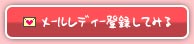 Ұ���ި��o�^���Ă݂�!